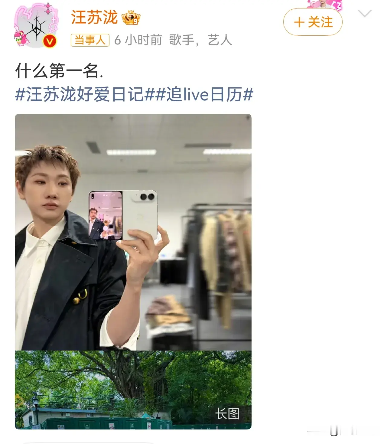 汪苏泷买了iphone duo ，发文说“什么第一名”。

毛不易刚刚因为“虽然她不是我的妻子”被断章取义，架上热搜。

汪苏泷也因为晒iphone duo 架上热搜了。一个顶流明星，不晒国产手机，晒苹果手机，你是故意的吗？

买了最新款刚上市的苹果手机，悄咪咪用吧。大张旗鼓的晒，还说第一名不第一名