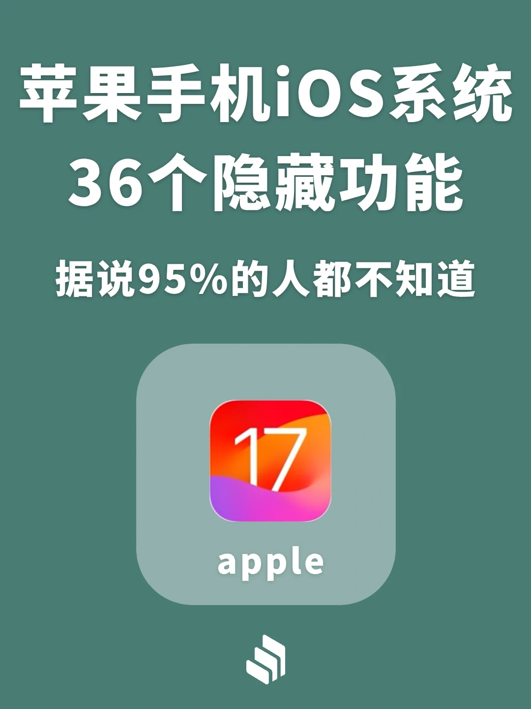 苹果手机系统隐藏的36个功能，你知道几个？
