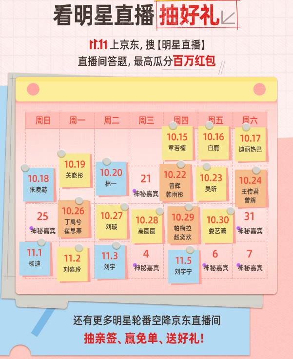 啊啊啊啊啊！！！视觉冲击力太强了，这是半个娱乐圈都在京东发红包了？！🧧🧧🧧领到孙千红包了！！好激动！！！
做做任务还有机会拿明星纪念金币和小卡、周边等好礼😭！不会的直接看那张追星攻略图，跟着上面的日历和步骤直接抄作业就行，简直是保姆级教程！！！
🎊  每天上JD🔍明星名字领 ​