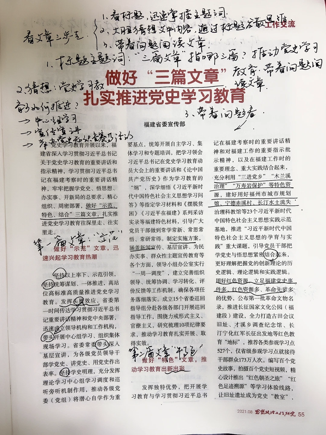 公文写作｜每天认真分析一篇文章，成为笔杆子