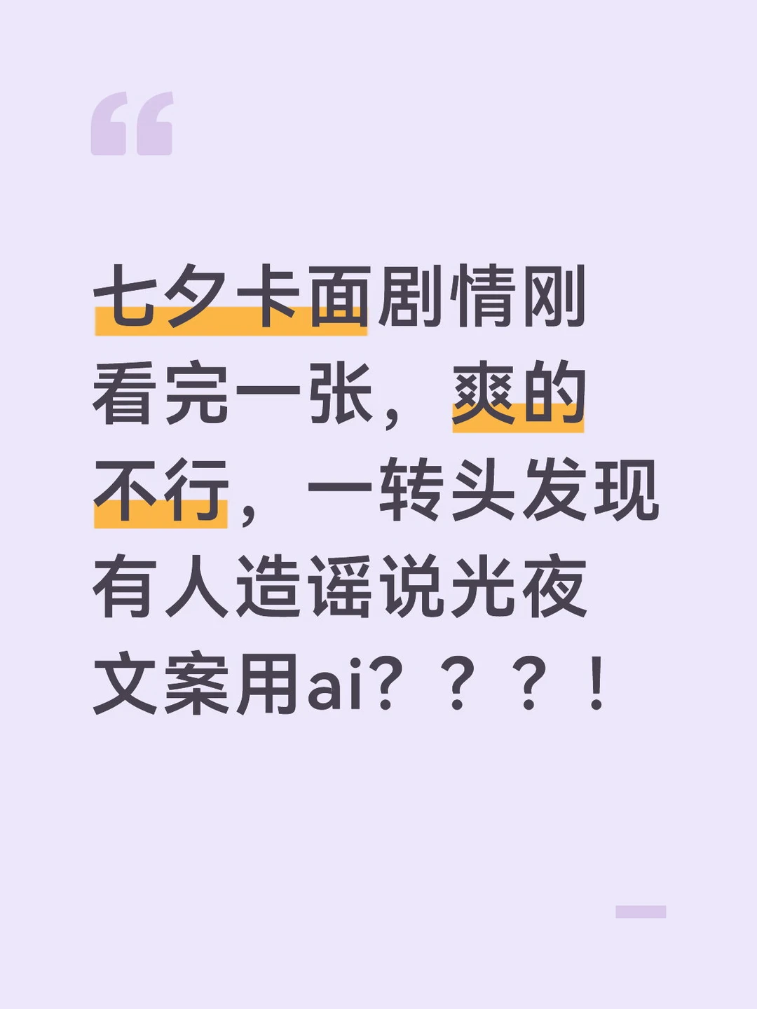 我凑，能不能放过光头的文案组啊......