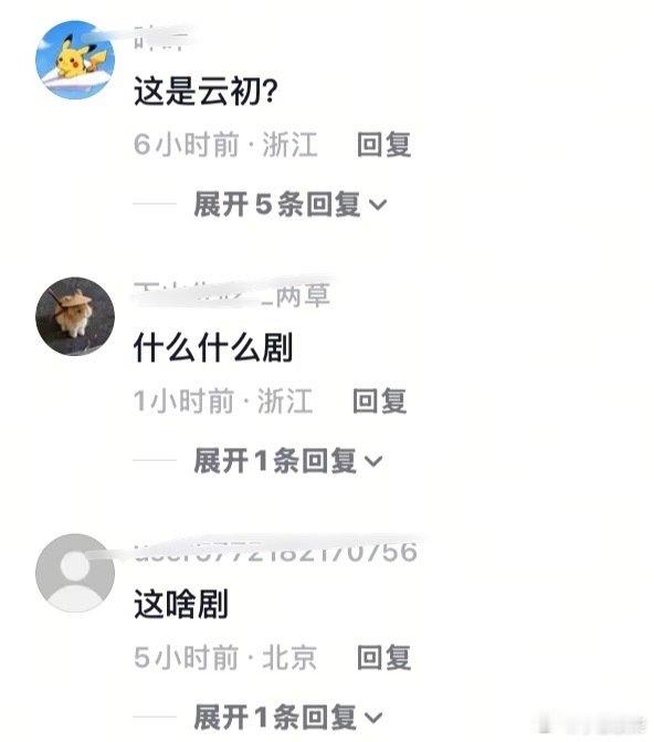 六年前剧的切片🔥了，路人依旧“这个新剧开播了吗”“这是云初？”“何盼吗？”
原生脸就这样，十年如一日的脸就这样。 ​