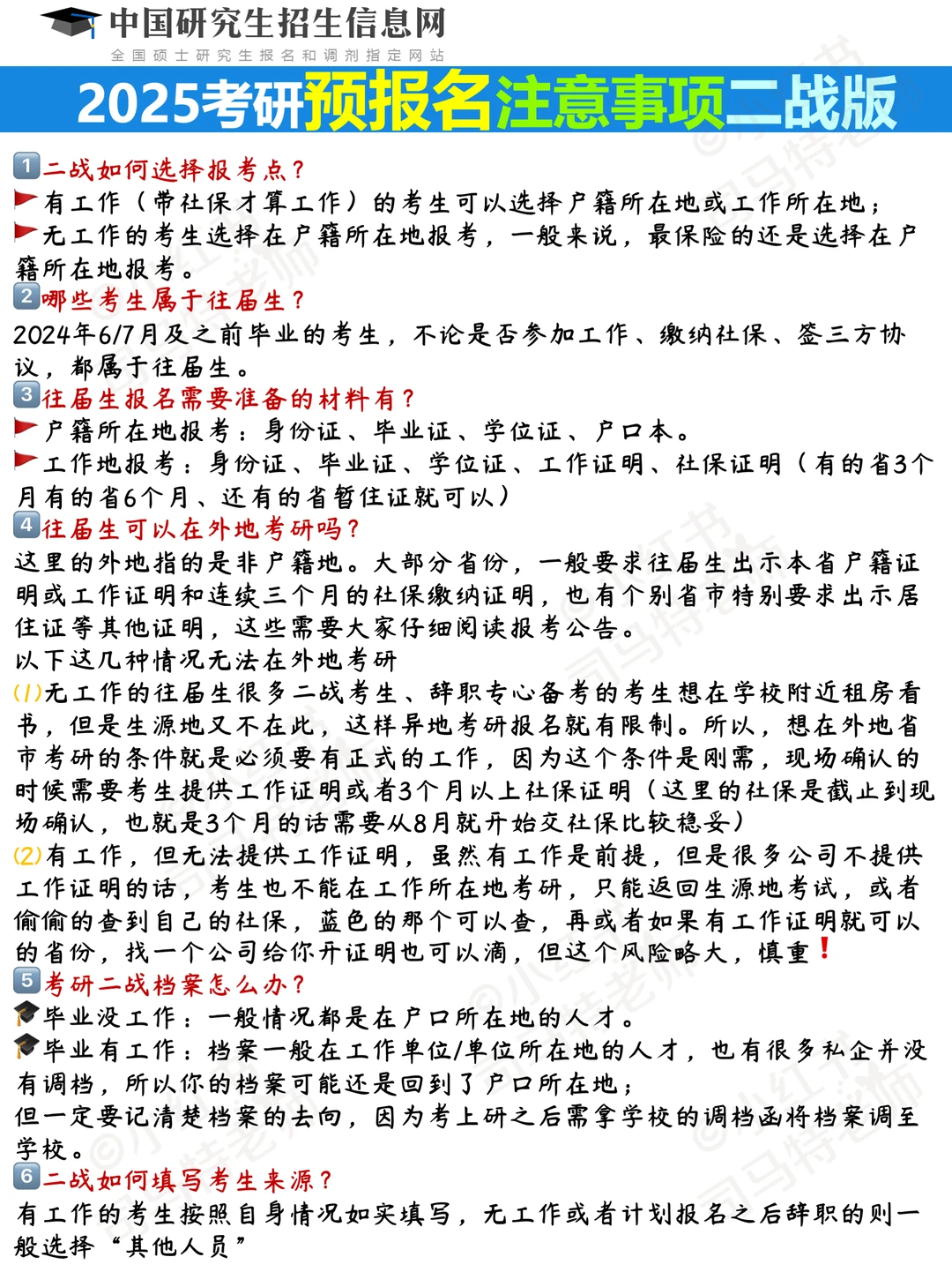 往届生考研一定把这个牢记心中，必定成功🔥