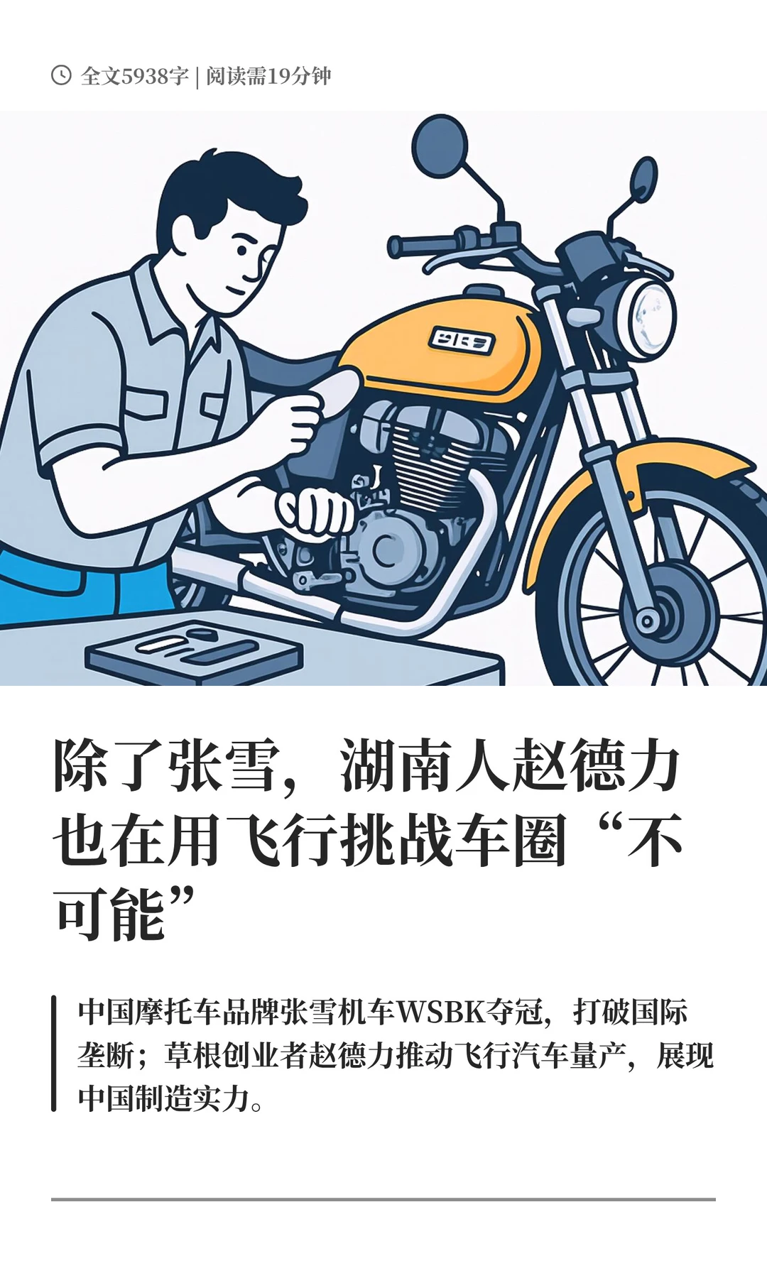 除了张雪，湖南人赵德力也在用飞行挑战车圈