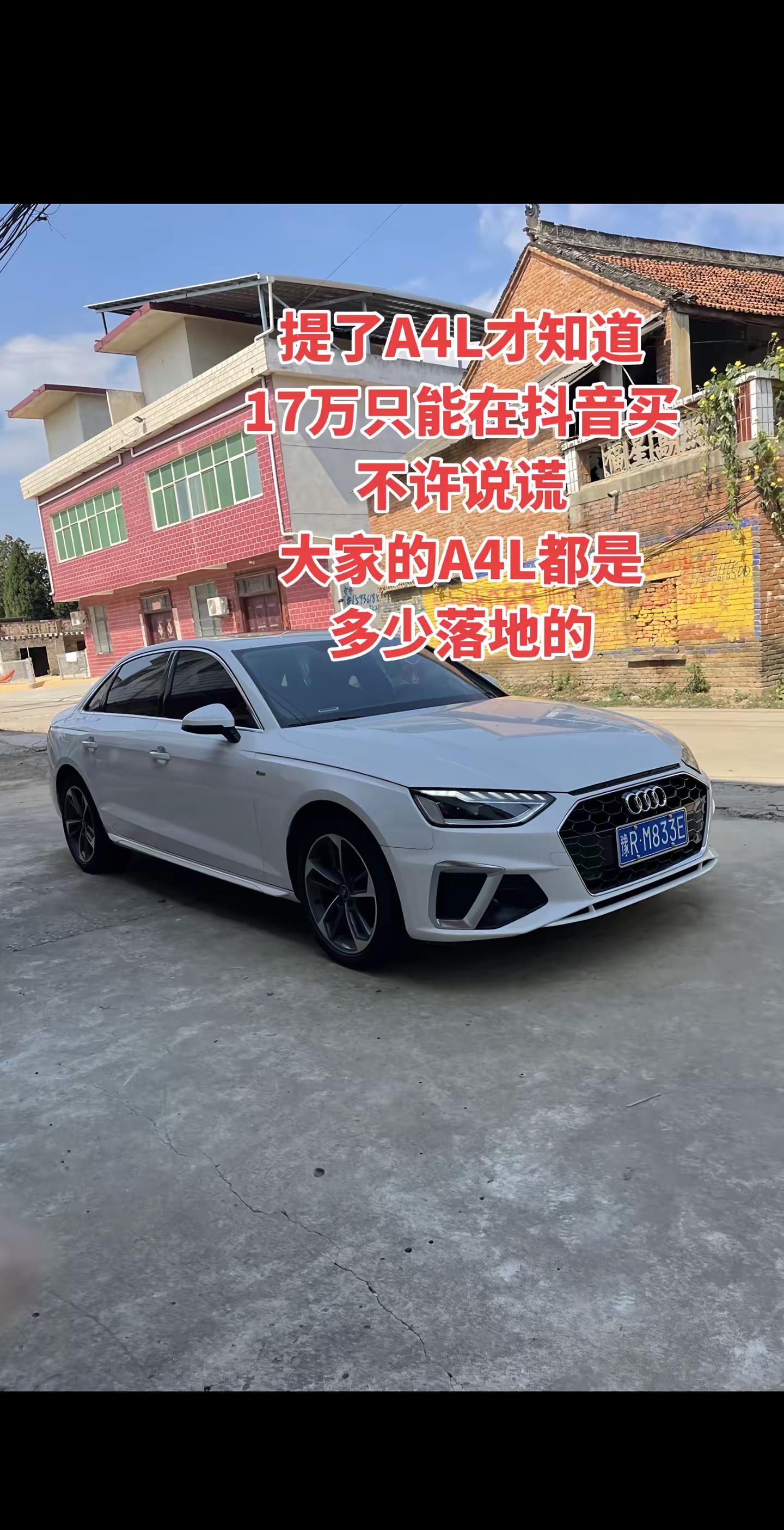 不许说谎，大家的A4L都是多少落地的，看看我有没有买贵奥迪 奥迪a4l