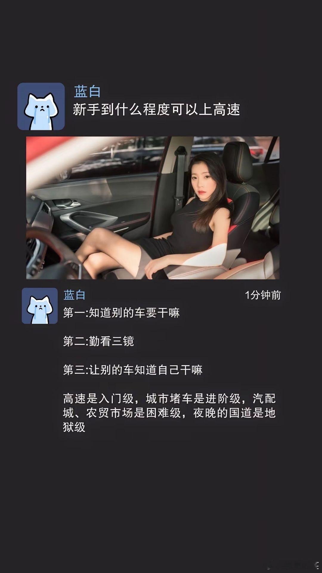 不懂就问，考完驾照后，新手什么时候可以上高速？[思考]  ​​​