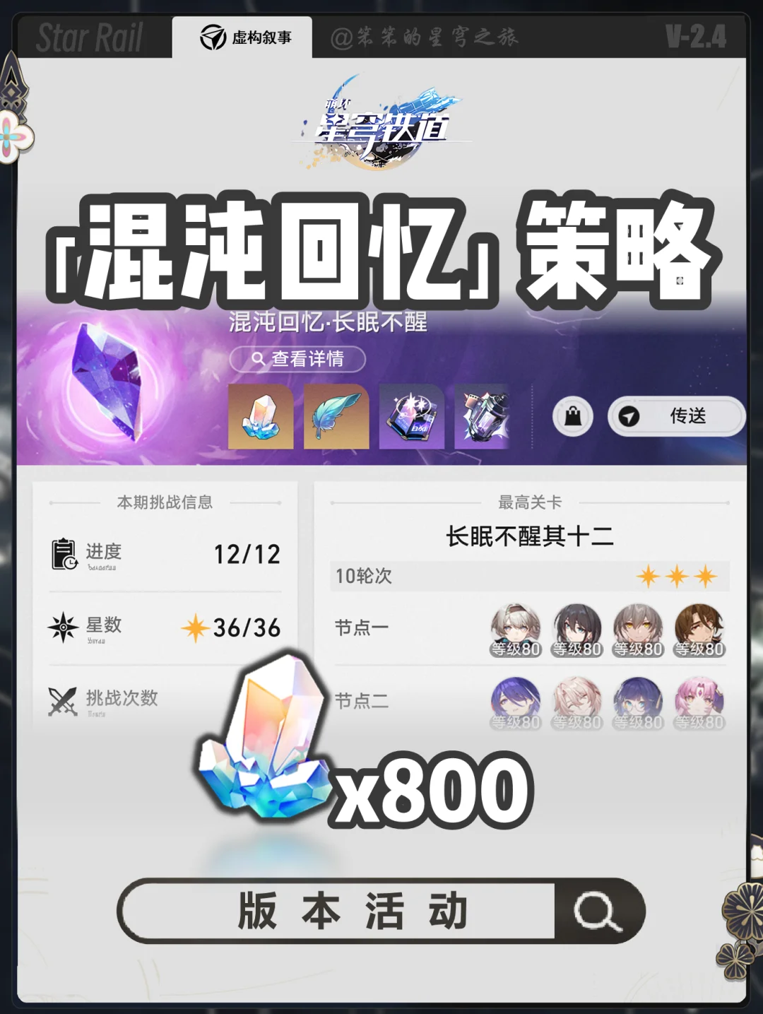 最新混沌，欢迎分享一下你的满星配队