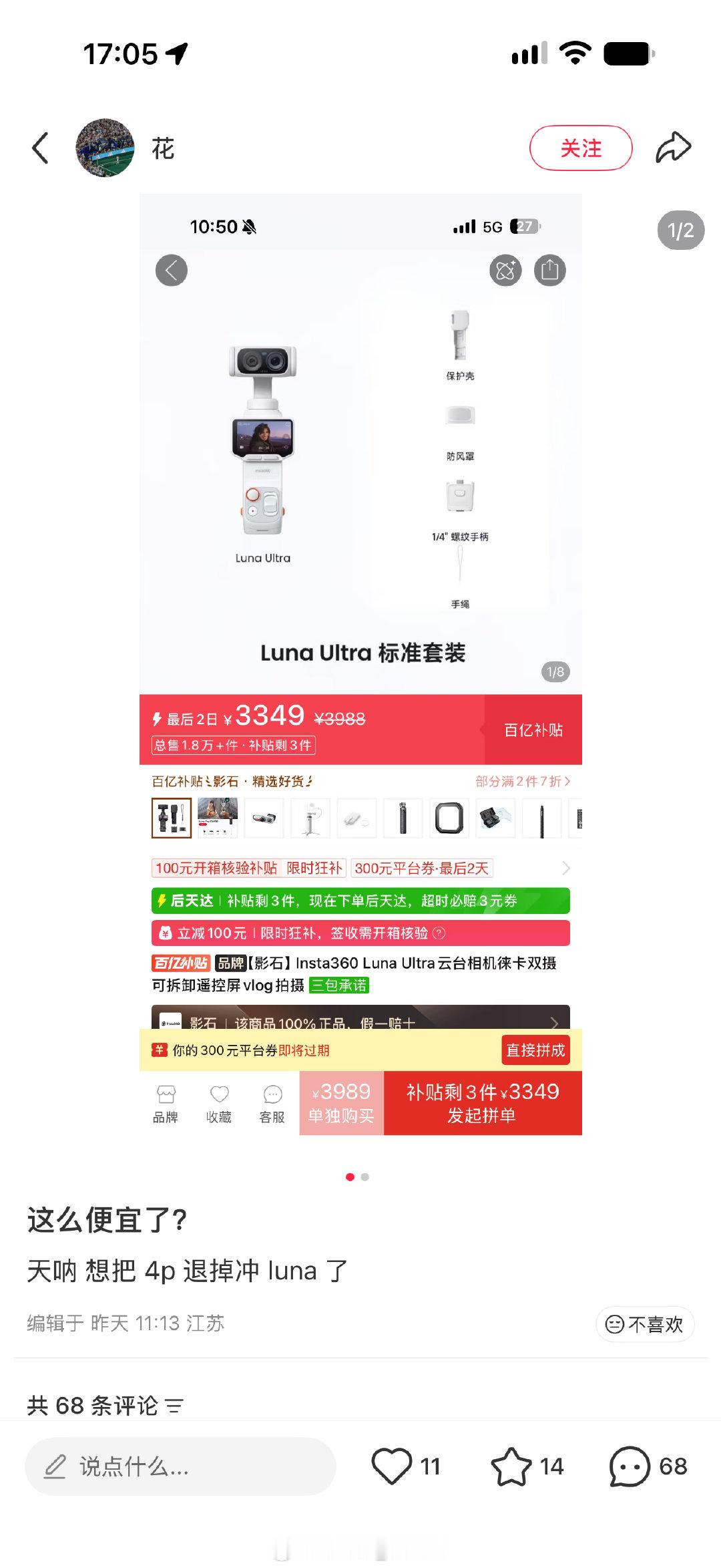 绷不住了XDM
影石lunaultra已经3349[流鼻血]
照这么下去
大疆4P年底就会来到2999 ​