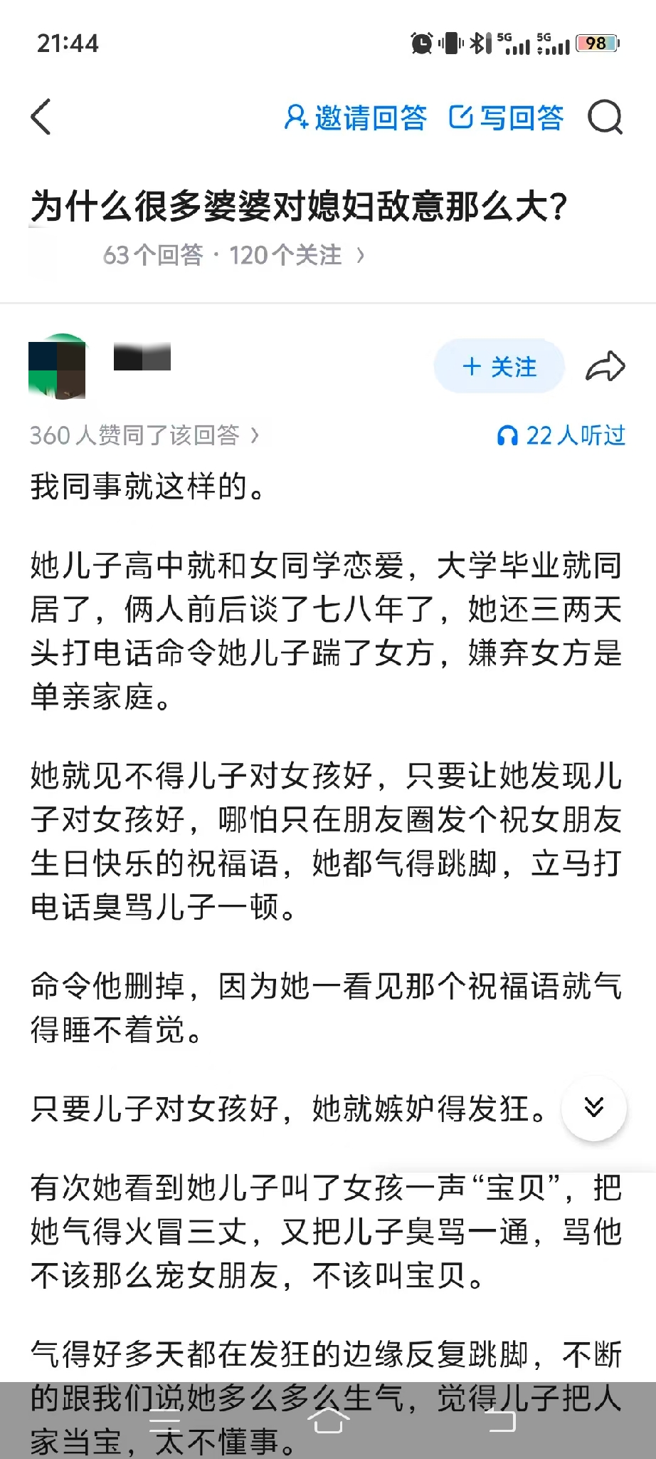 自古婆媳是天敌？难道都是这样