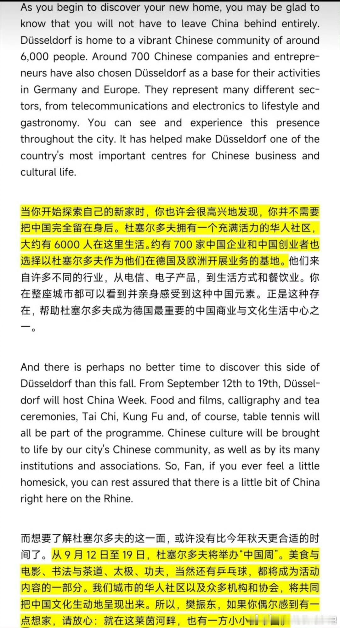 #杜塞尔多夫市长说樊振东讨人喜欢##小弗开始怀念与樊振东并肩的日子# 
        其实看到这些细节还挺感动的。他们不是场面话，能够感受到他们内心真的为东哥留了一块柔软的角落。
       市长说：樊振东，如果你偶尔感到有一点想家，请放心，在这莱茵河畔，也有一方小小的中国。
       小弗队长，还有 ​