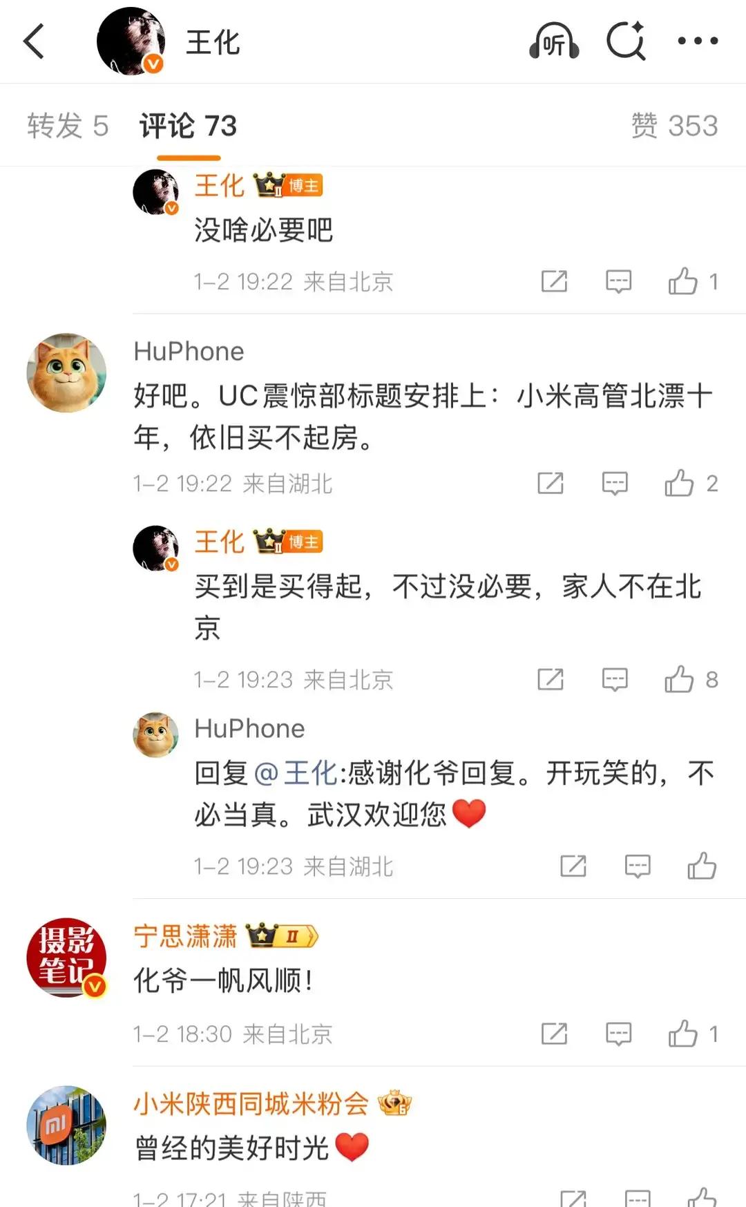 小米高管王化在北京工作十年多一直租房住，回应网友：买倒是买得起，不过没...