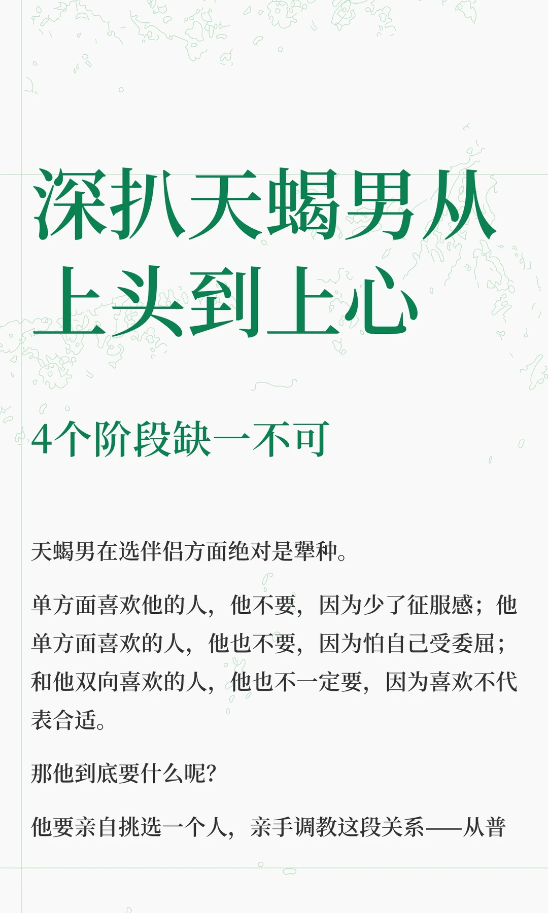 【白桃星座】深扒天蝎男从上头到上心