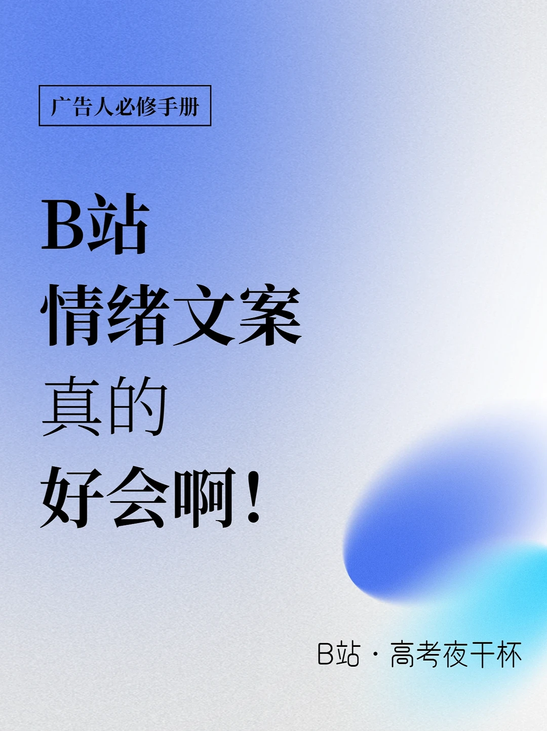 B站写给高考生的情绪文案，真的有点意思