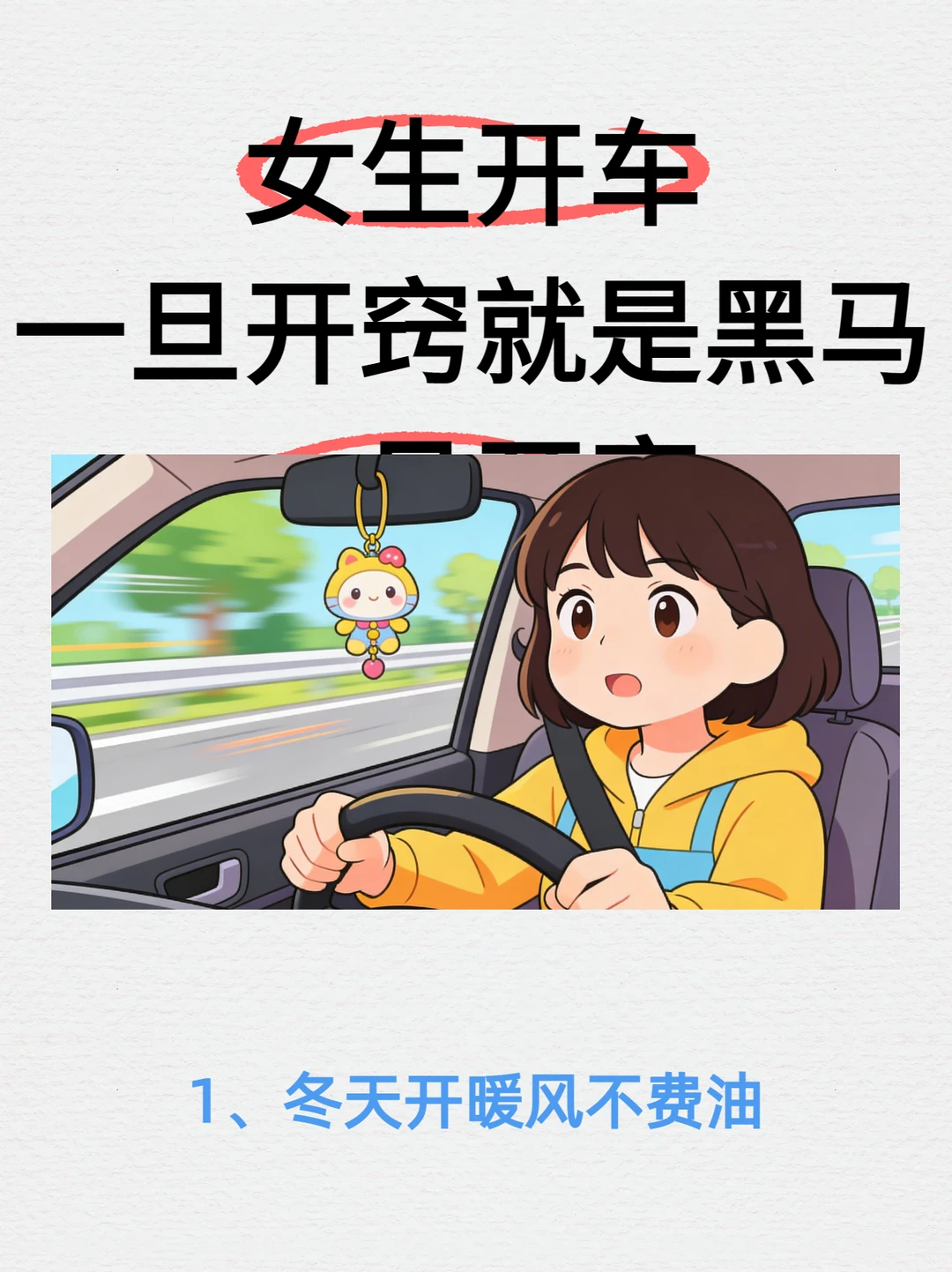 女生开车秒变老司机！8 条硬核开车干货🚗
