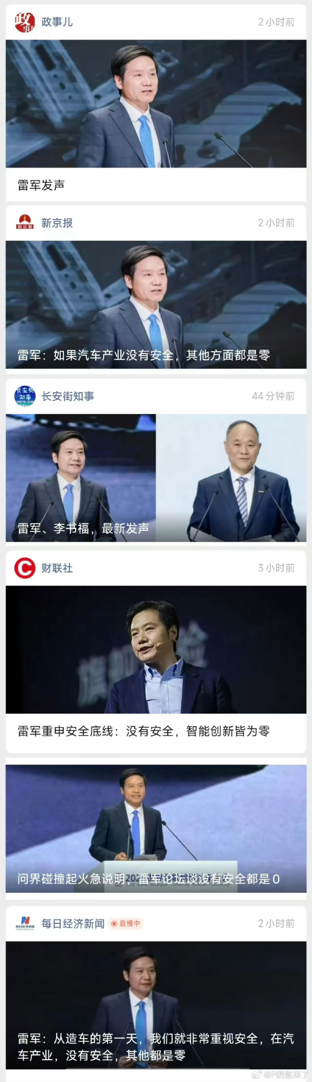 #雷军说造车第一天起就高度重视安全#这就是汽车安全的排面[doge][赞] ​