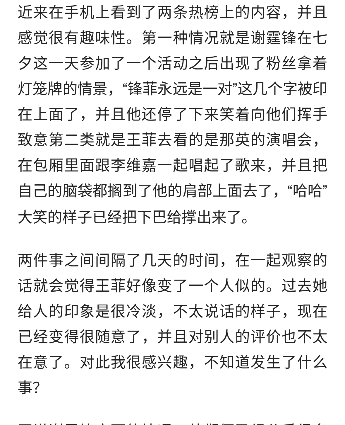 谢霆锋在七夕的时候挥了挥手，王菲靠着肩膀和李维嘉一起站着