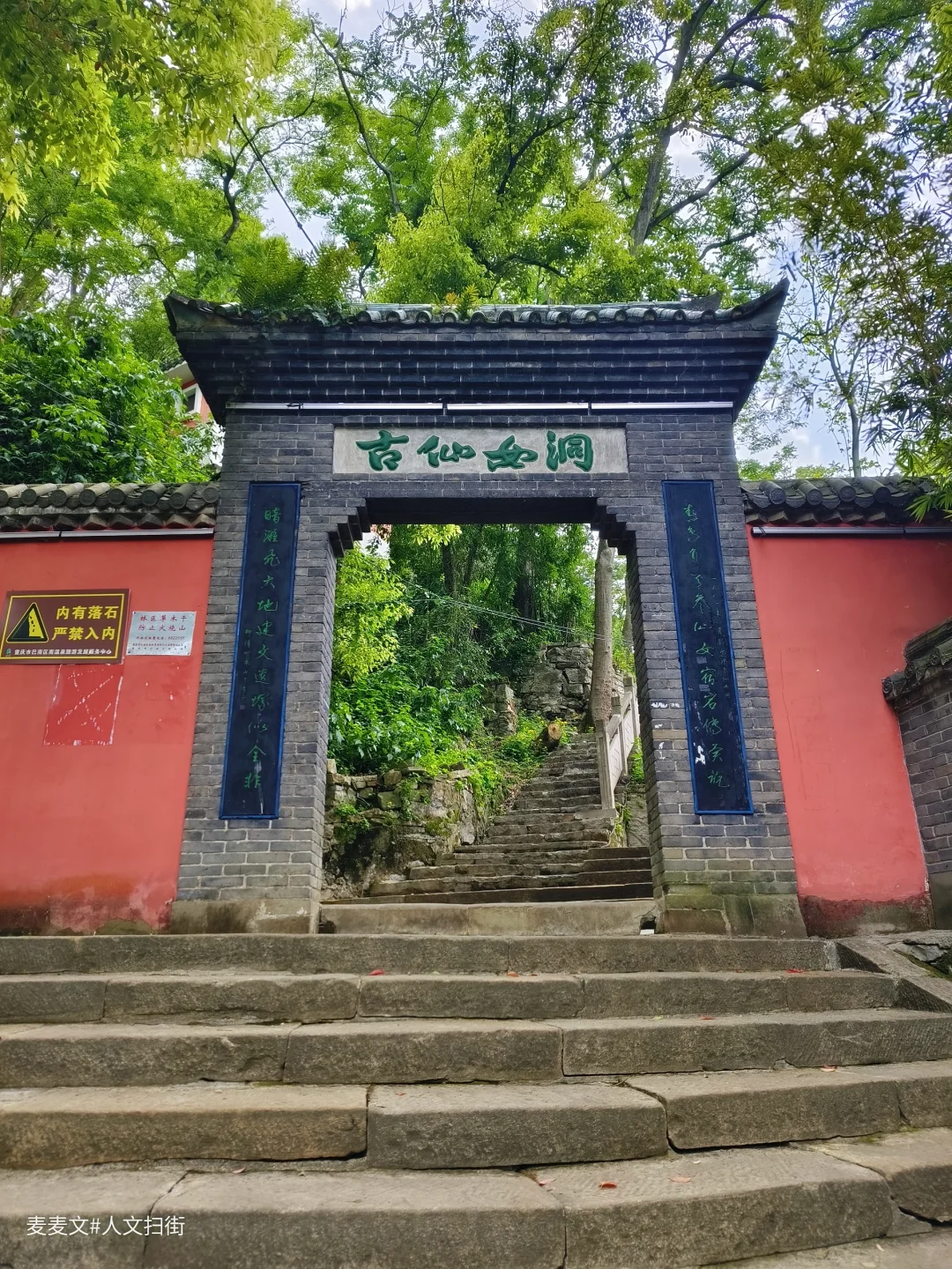 【巴南】仙女洞不仅有传说，还有名家墨宝