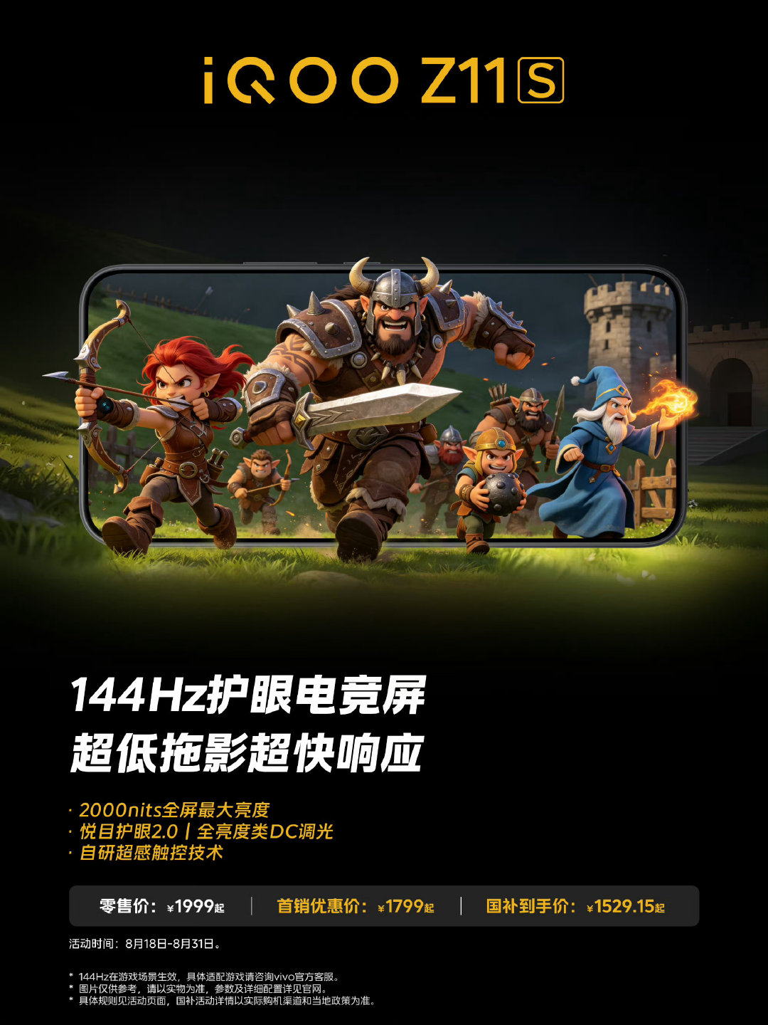 #iQOO Z11S#这块144Hz护眼电竞屏体验拉满！
拥有2000nits全屏最大亮度，强光之下画面依旧通透清晰。搭载悦目护眼2.0搭配全亮度类DC调光，长时间刷手机、玩游戏，有效缓解视觉疲劳。再加上自研超感触控技术，大幅度降低画面拖影，触控响应迅速，游戏操作跟手流畅，护眼和电竞体验兼顾到位。#iqoo[超话]# ​