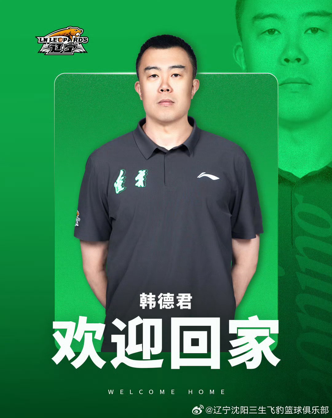 【韩德君，“回归”辽篮】刚刚，辽宁三生飞豹篮球俱乐部发布最新消息：经俱...