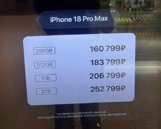 iPhone18 Pro Max这个价格应该是假到离谱那种，256GB都去到12542了[流汗] ​