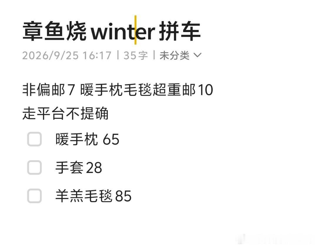 #贺峻霖周边中转站[超话]# 
章鱼烧冬日拼车 ​