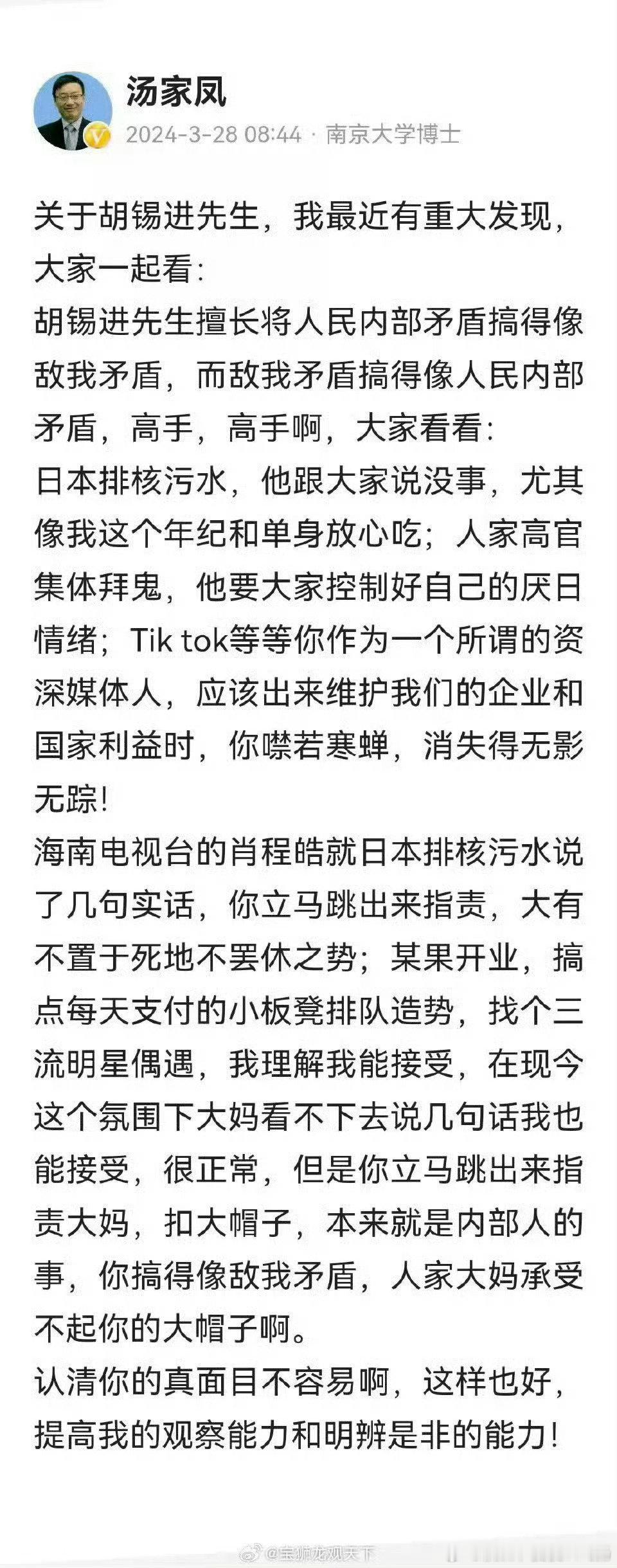 #胡锡进说不会与汤家凤对线# ​