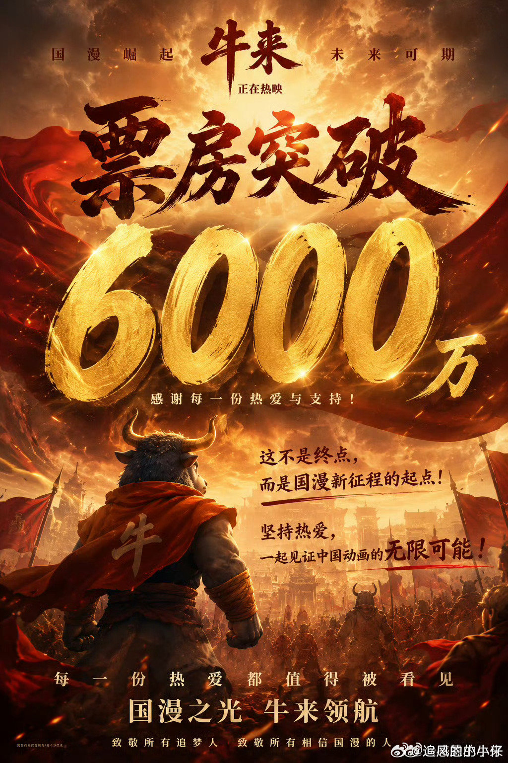 #牛来票房已近6000万#太抽象了[笑cry]  还是闲人的钱吃瓜的钱好赚 ​