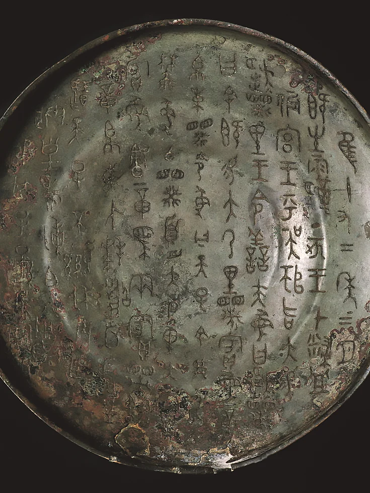 西周晚期十二年大簋盖铭文高清照片