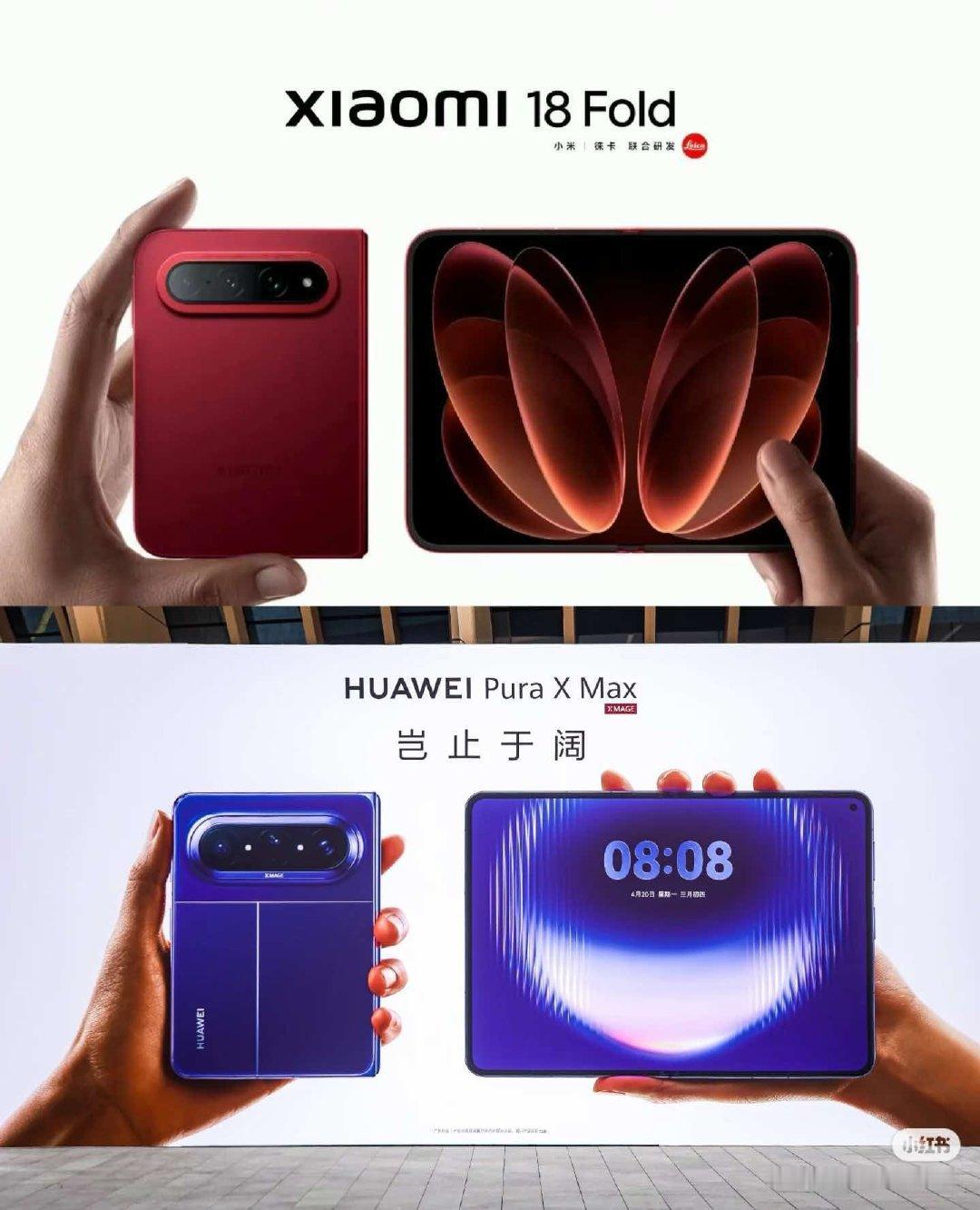 用我的阔折叠做了对应的握姿测试，愣没猜出啥比列来[吃瓜]#苹果小米华为发布时间撞档# ​​​​