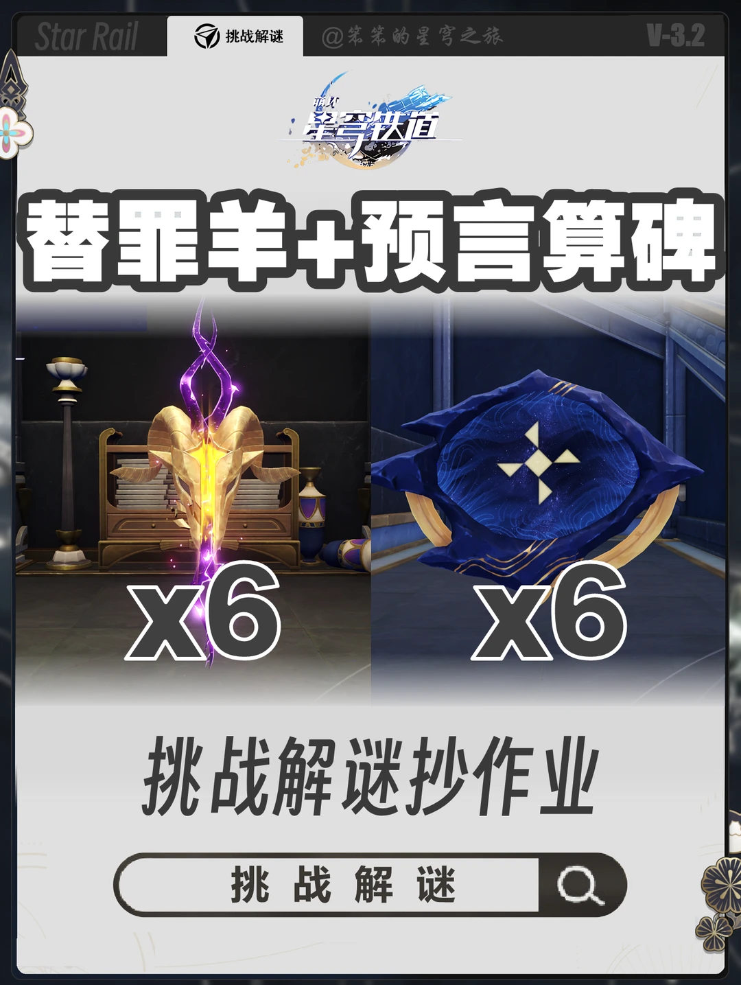 新地图全部解谜挑战，直接抄作业拿满奖励