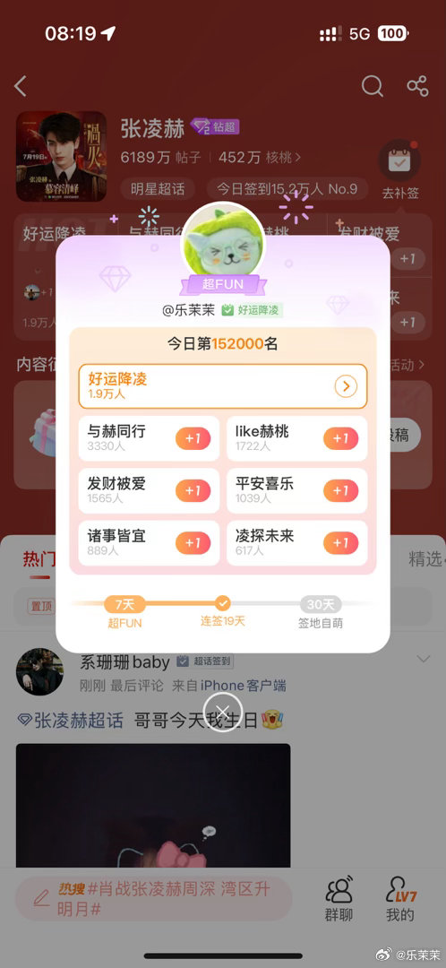 #张凌赫[超话]##夏日Highlight时刻# 152000名 ​