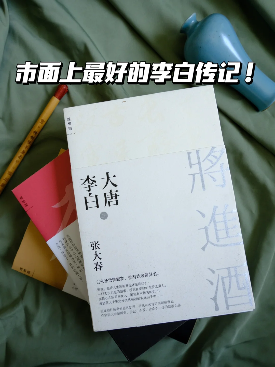翻开这套书，诗仙李白将在你眼前复活！