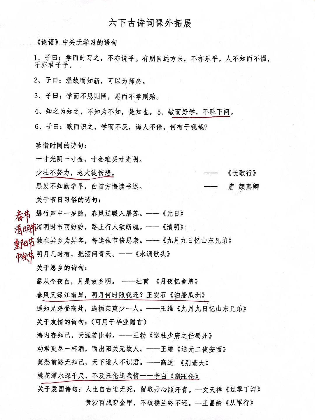 六年级下册语文古诗词课外拓展