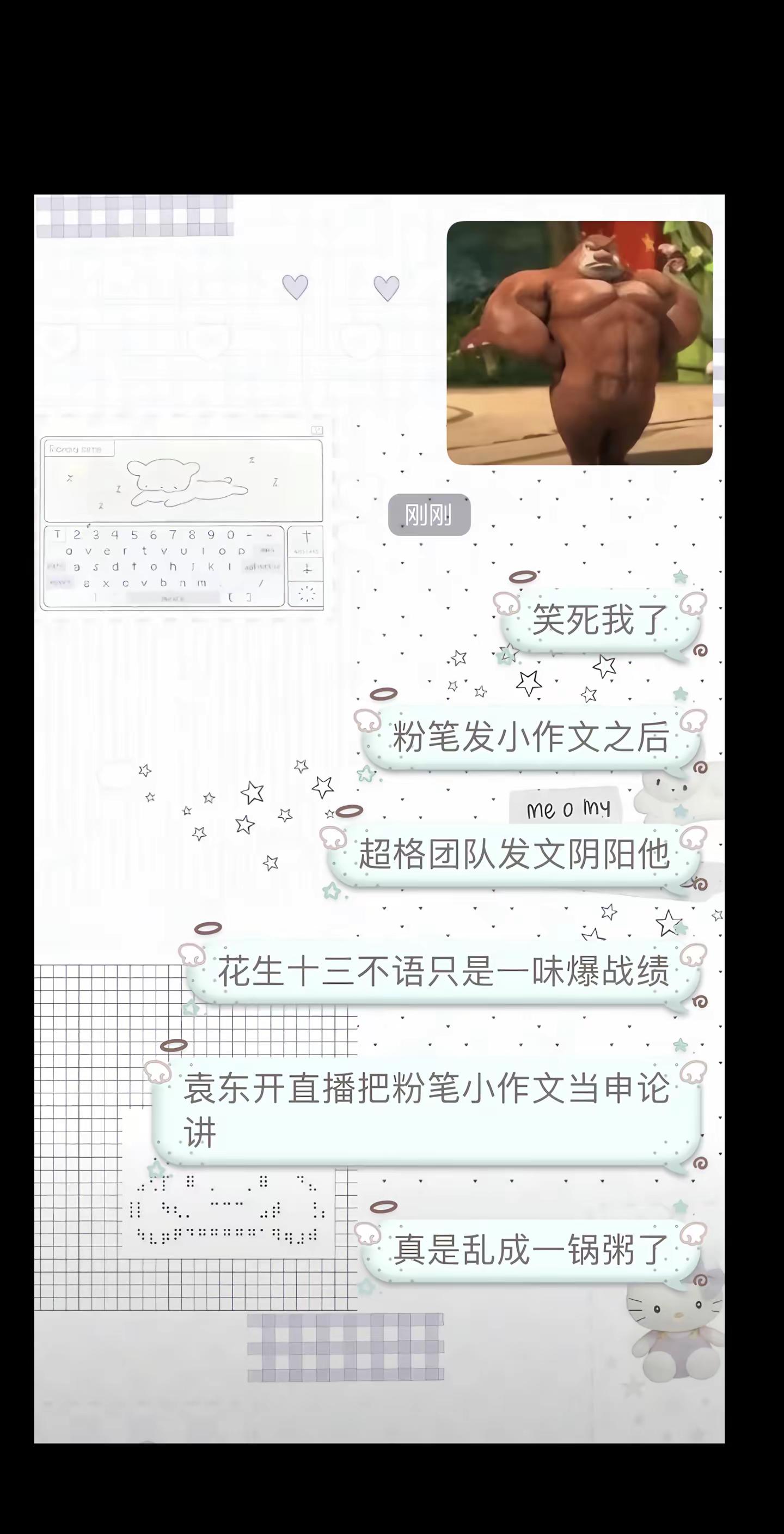 所有人学习暂停 先来喝粥 粉笔 超格 花生十三 备考