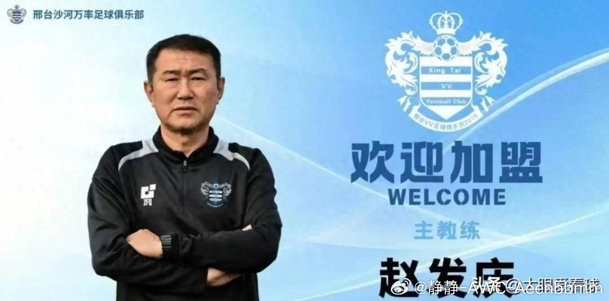 邢台沙河万率 VS 广东吴川青年，吴川青年客场对决战成平局。
 
本场是两代主帅的跨年龄博弈：

邢台沙河万率主教练 赵发庆
1964.01.03出生，大连籍，中国足协A级教练员。
球员时代是辽足十连冠主力后卫、队长，亚俱杯冠军成员，前国脚，被誉为后防大闸；效力前卫寰岛期间随队拿下足协杯冠军。

转型教 ​