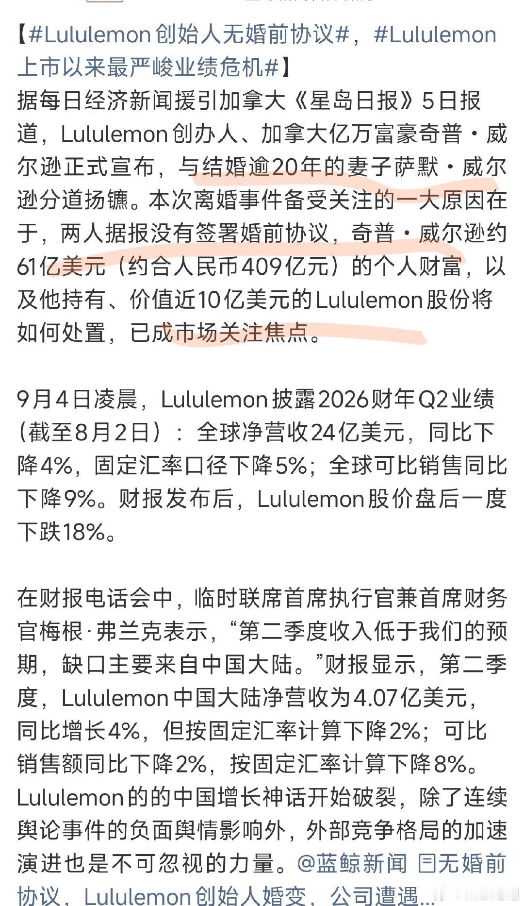 #Lululemon上市以来最严峻业绩危机#
意思是没有婚前协议，离婚就要均分61亿财产了。
股价还一路下跌18%。

明摆着告诉大佬，不要结婚？

事后解释“我们有一个孩子”，这样的处理方式，也不会均分财产吧。

一边谴责大佬，一边又要告诉大佬“结婚的危害性”。
真的🐶🐶🐶🐶🐶🐶 ​