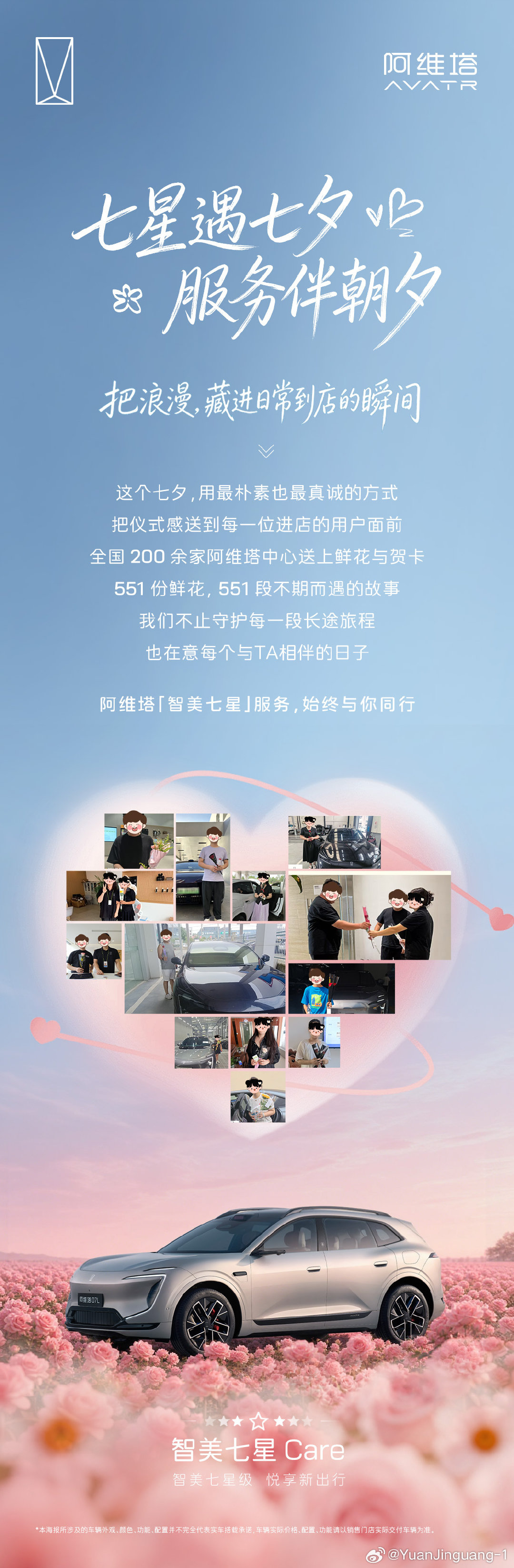 这个七夕
我们把浪漫藏进了日常瞬间里
没有刻意的邀约
只等每一位偶然进店的你
#阿维塔智美七星Care  始终与你同行 ​