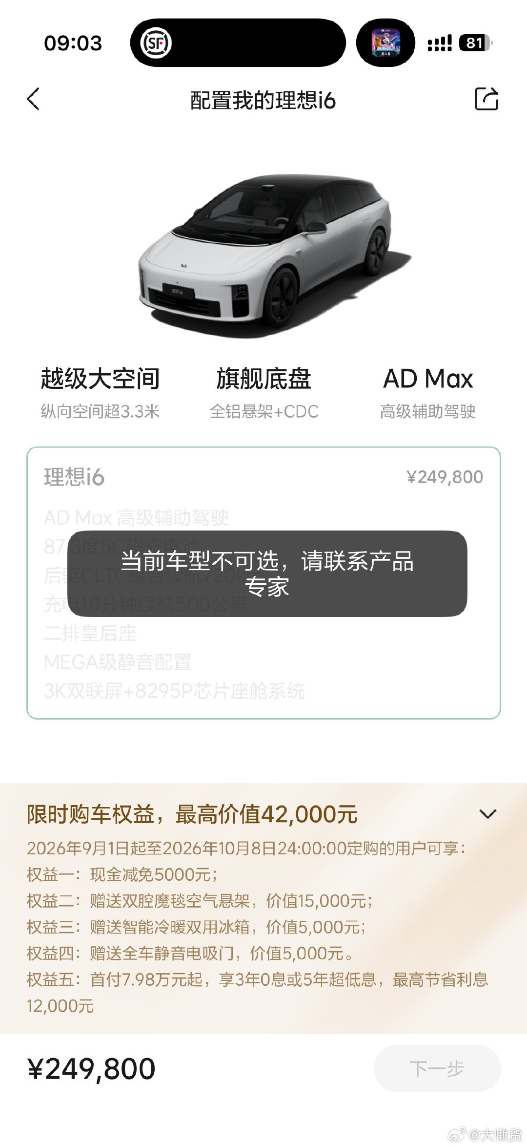#理想i6# 在app里已经不能订购了

快了吧[二哈][二哈][二哈]#理想汽车##大v聊车# ​