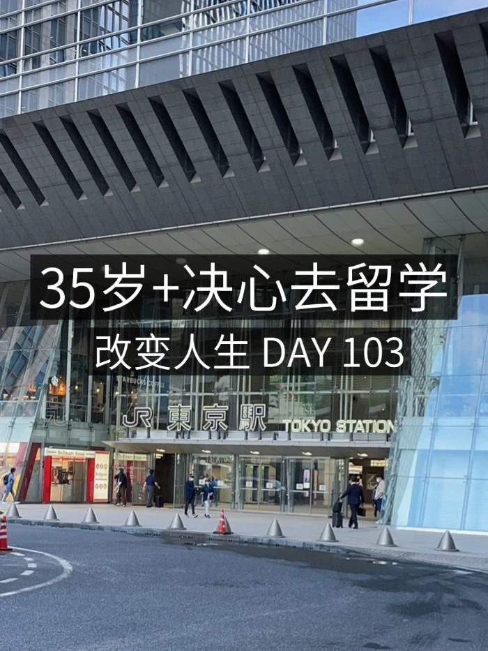 35岁+女青年留学✈️520成田丝滑入境