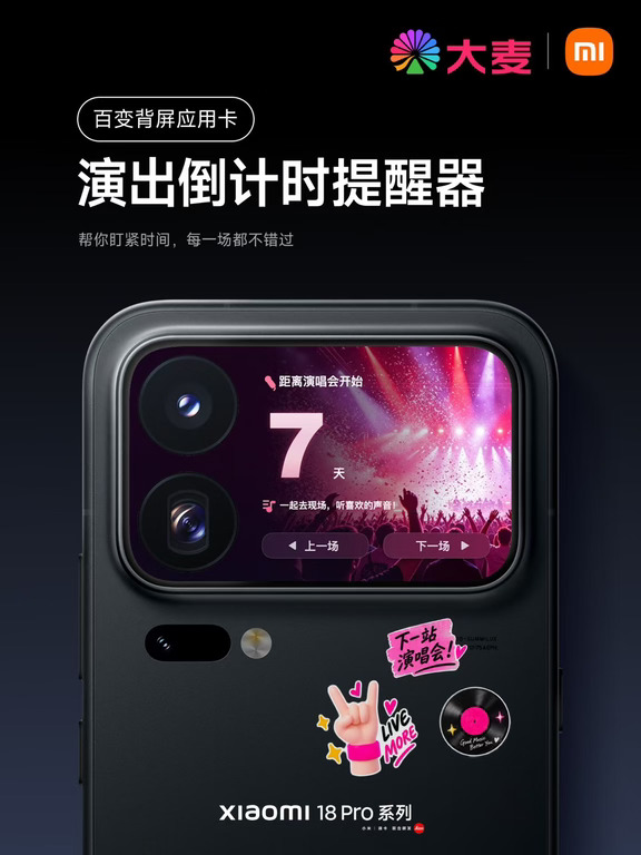 小米18Pro背屏玩法｜这才是副屏该有的样子