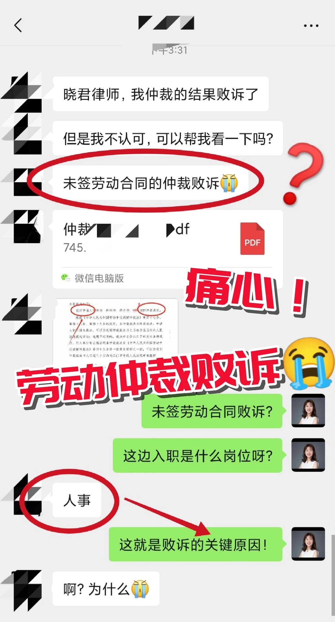痛心，未签劳动合同败诉，原因居然是这个！