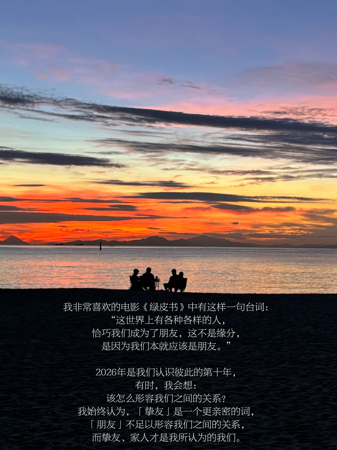 挚友 谢谢你带我穿过那一场猛烈的暴雨