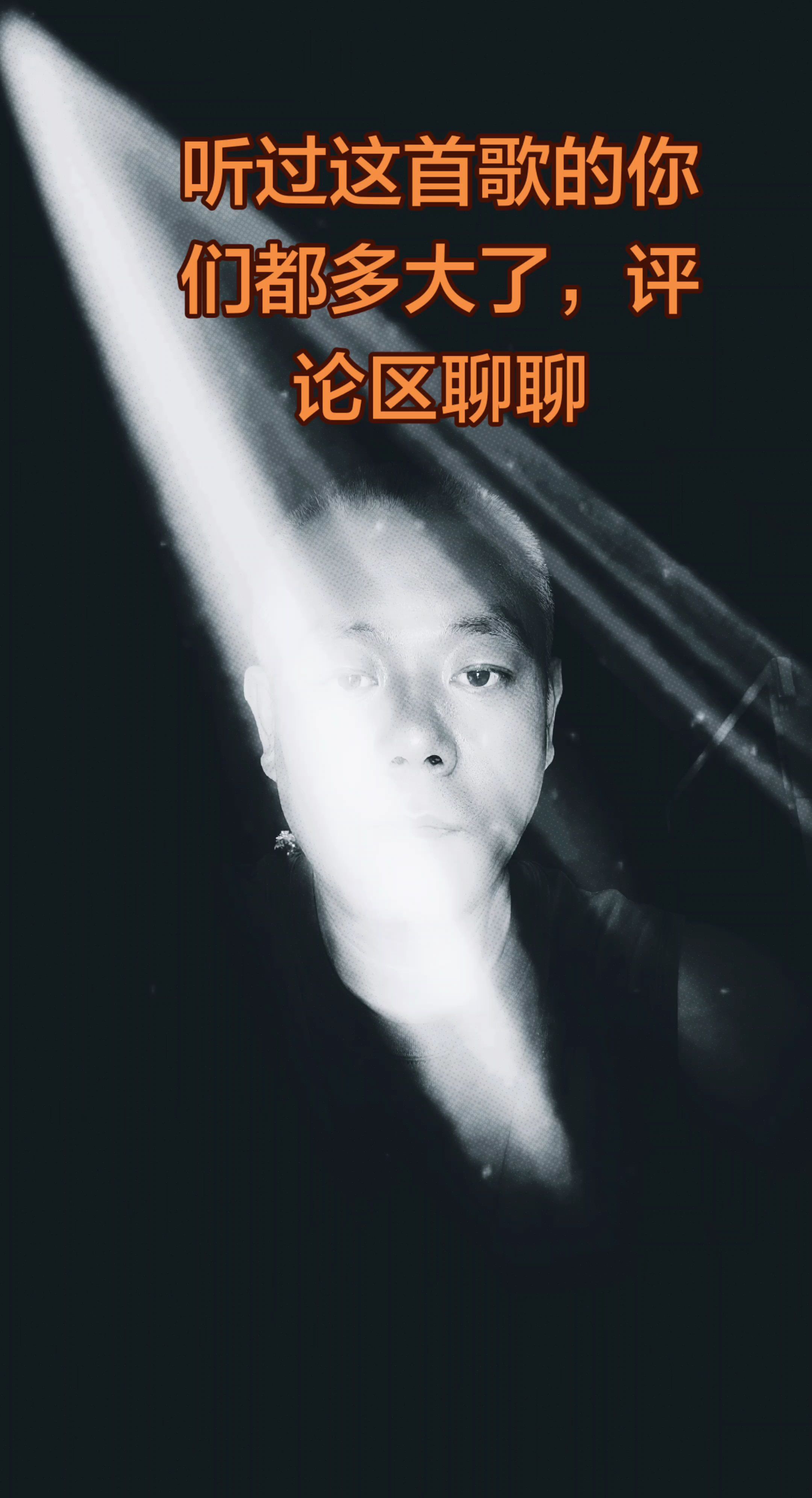 《靠近我》