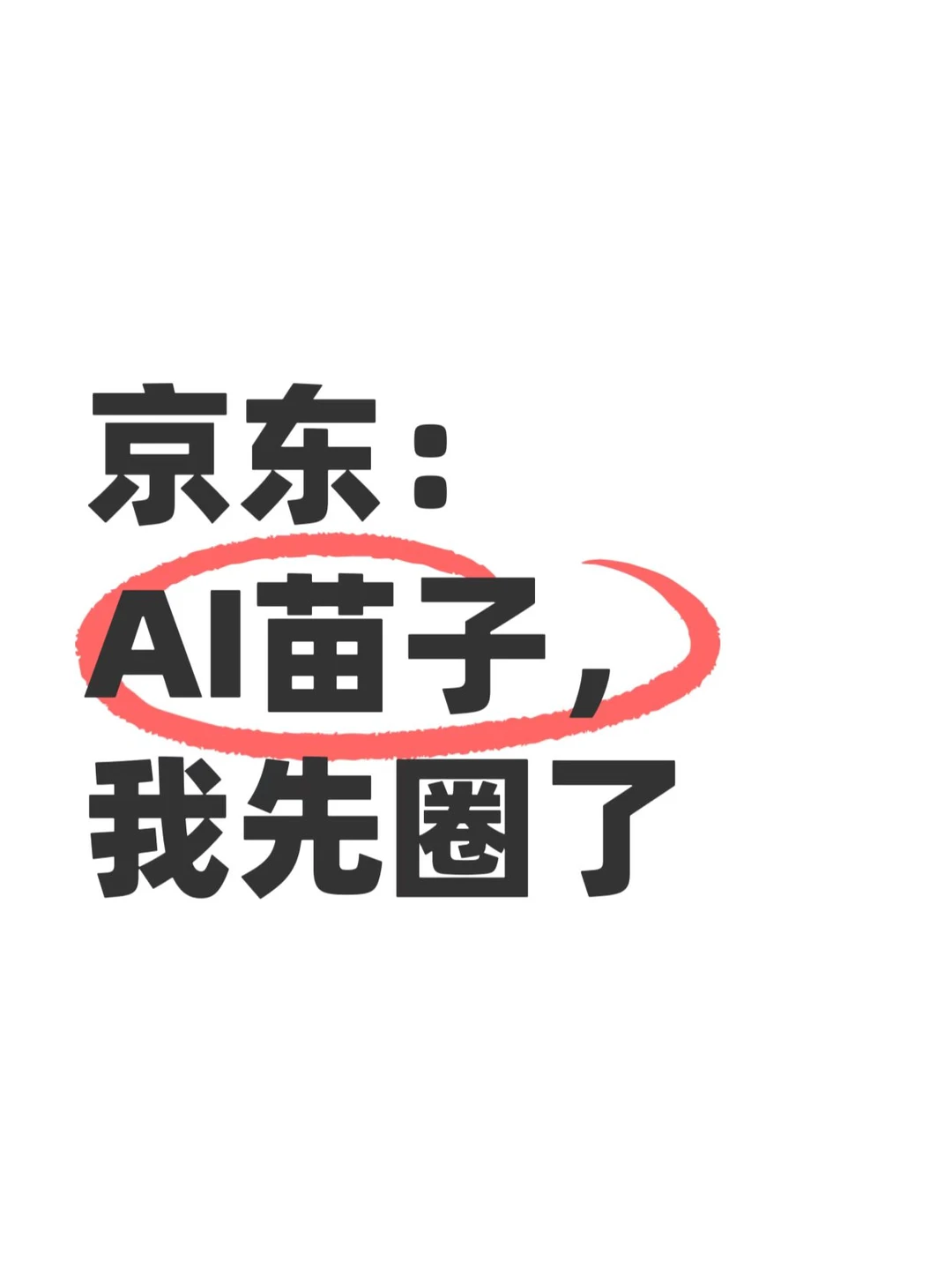 技术人才还没毕业，大厂已经闻着味来了