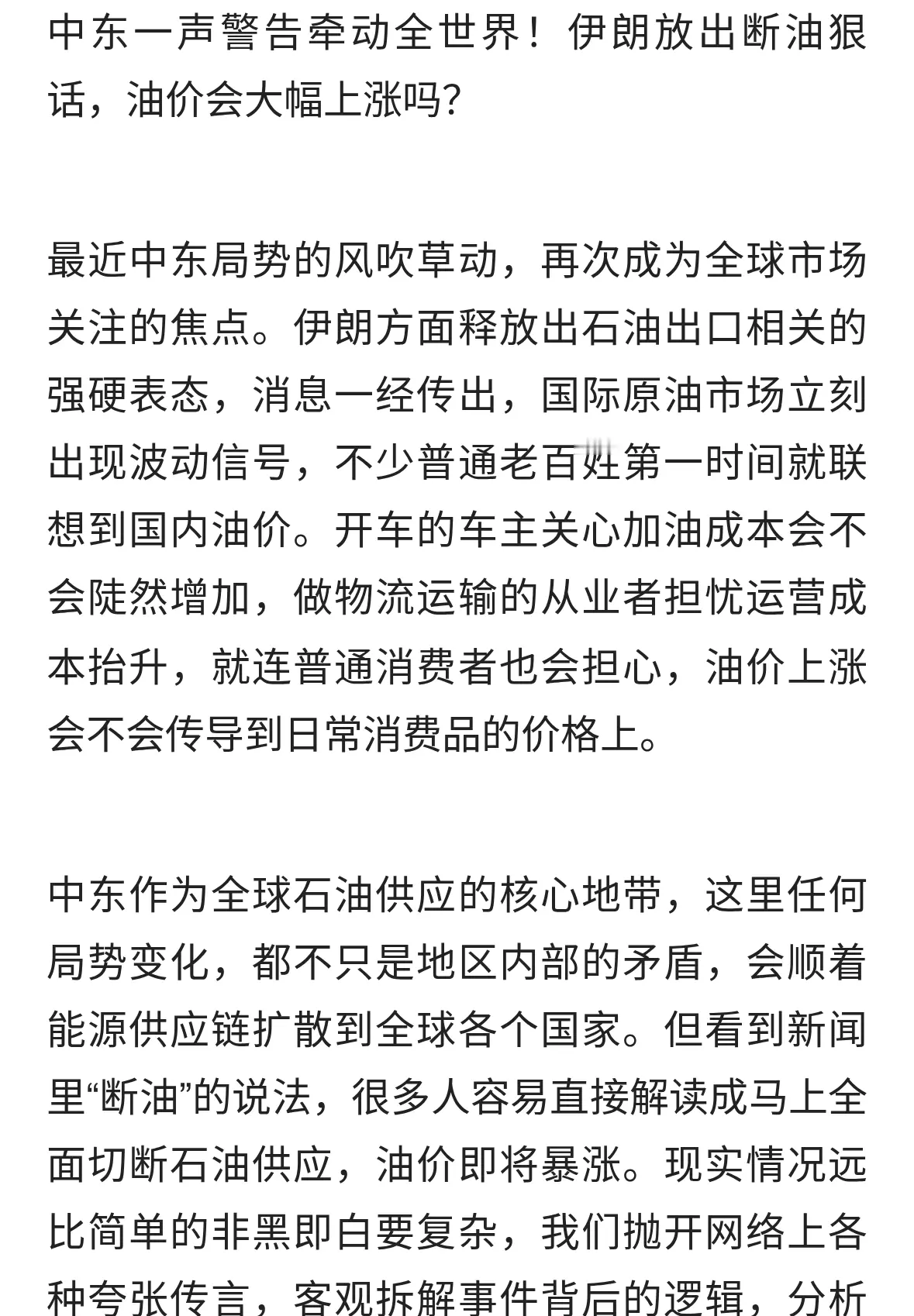 中东一声警告牵动全世界！伊朗放出断油狠话，油价会大幅上涨吗？