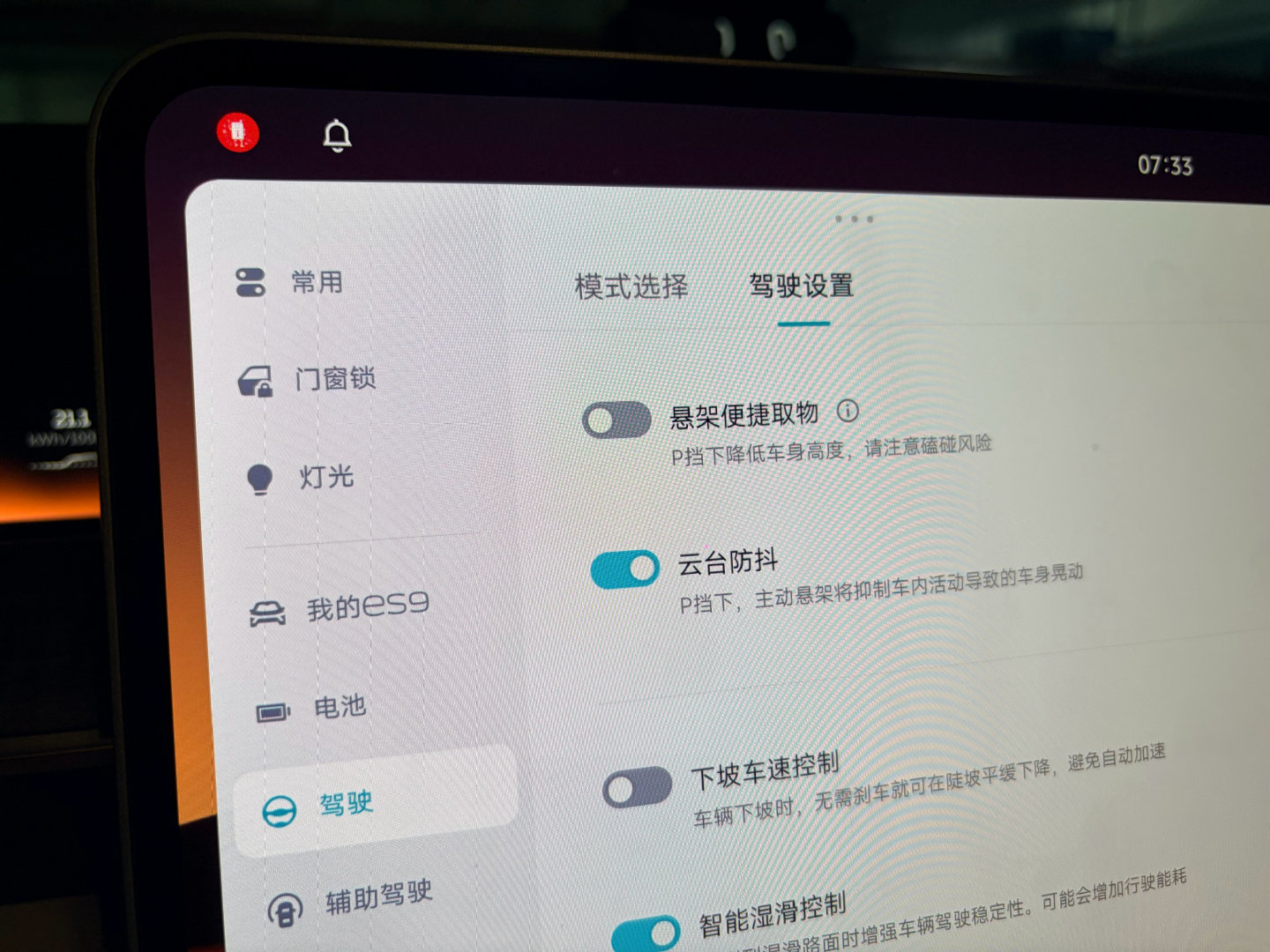 蔚来ES9这个“云台防抖”功能有点意思
蔚来给这个功能的注释是：
“P档下，主动悬架将抑制车内活动导致的车身晃动”
你们说
这个功能的应用场景是什么？[二哈][二哈][二哈] ​