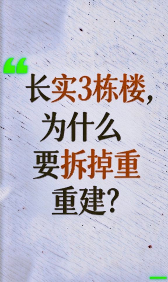 李嘉诚旗下长实3栋楼将拆掉重建！
