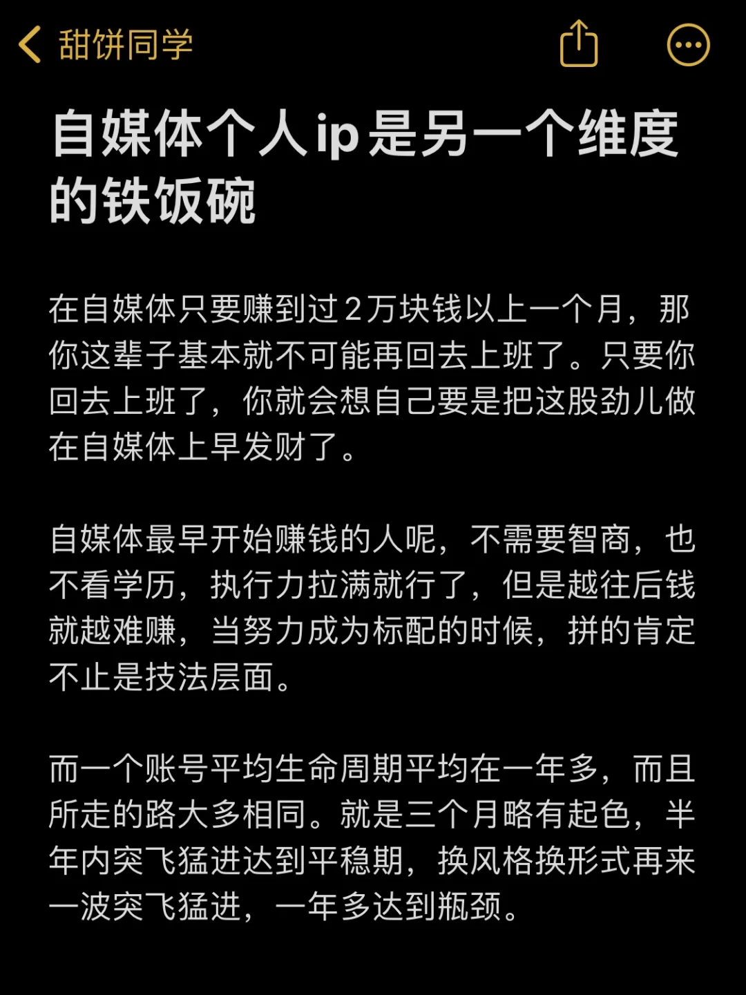 自媒体个人ip，是另一个维度的铁饭碗