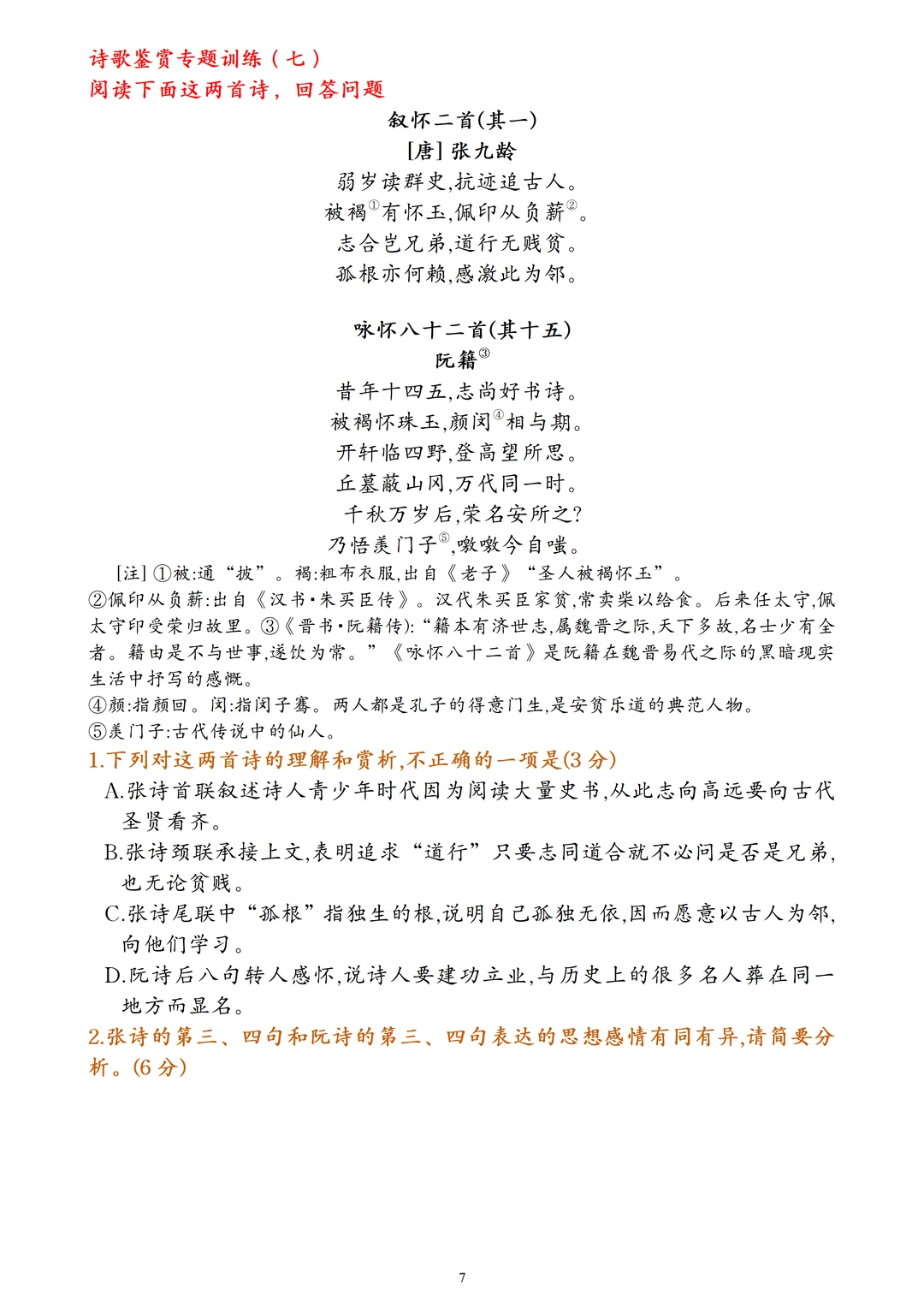分享几篇优质的诗歌鉴赏