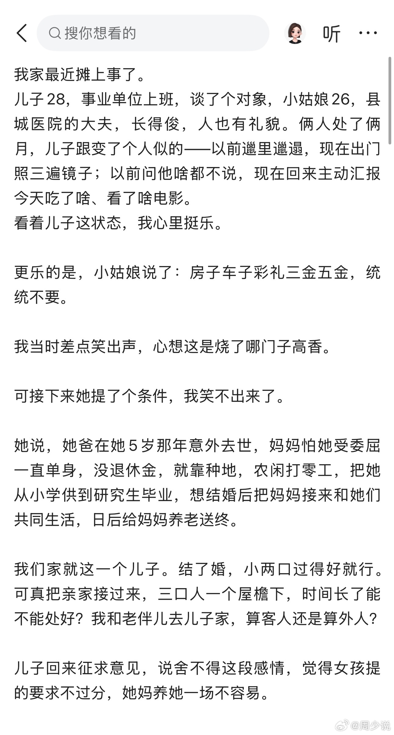 “这结婚条件真不过分！”最近看到一桩特别真实的婚恋难事，直击无数普通家庭的痛点，让人感慨万千。

一位阿姨家28岁的事业单位儿子，结识了一位26岁的县城医生姑娘。姑娘品貌端正、温柔有礼，最难得的是通透懂事，房车、彩礼、三金五金一概不要，只求一个结婚条件：婚后把含辛茹苦养大自己的母亲接来 ​
